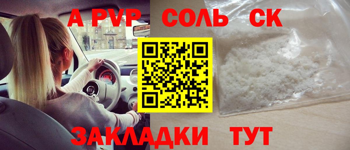 А ПВП  Alpha PVP крисы CK  Вход с VPN  A PVP СК  что такое наркотик  Альфа ПВП Соль  Ливны 