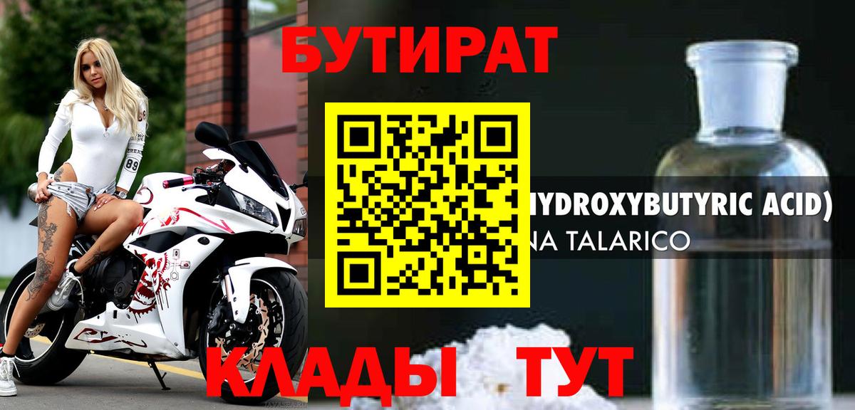 Бутират Butirat Ливны