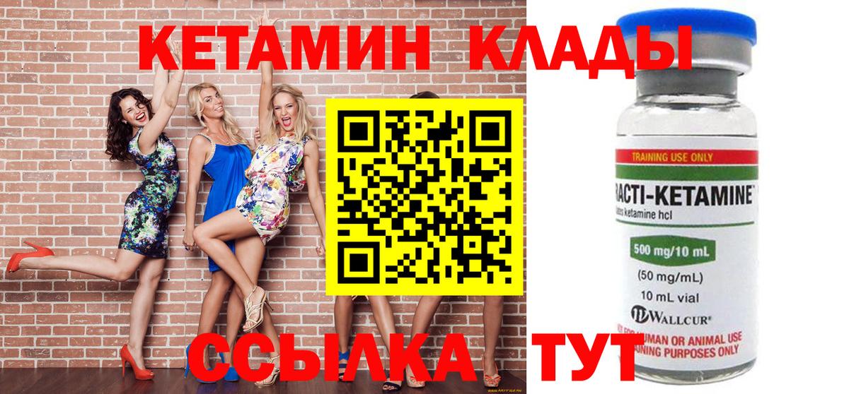 КЕТАМИН ketamine Ливны