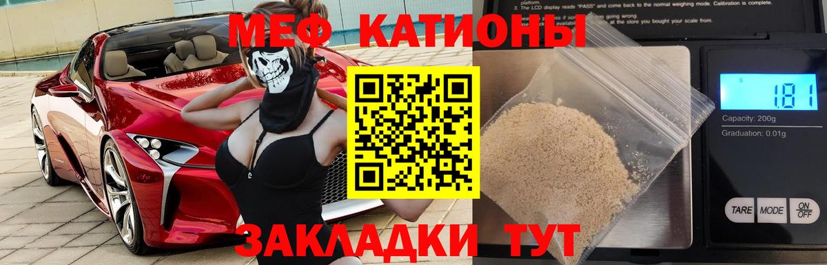 МЯУ-МЯУ кристаллы  Вход с VPN  Мефедрон  МЕФ  Ливны  МЕФ mephedrone 
