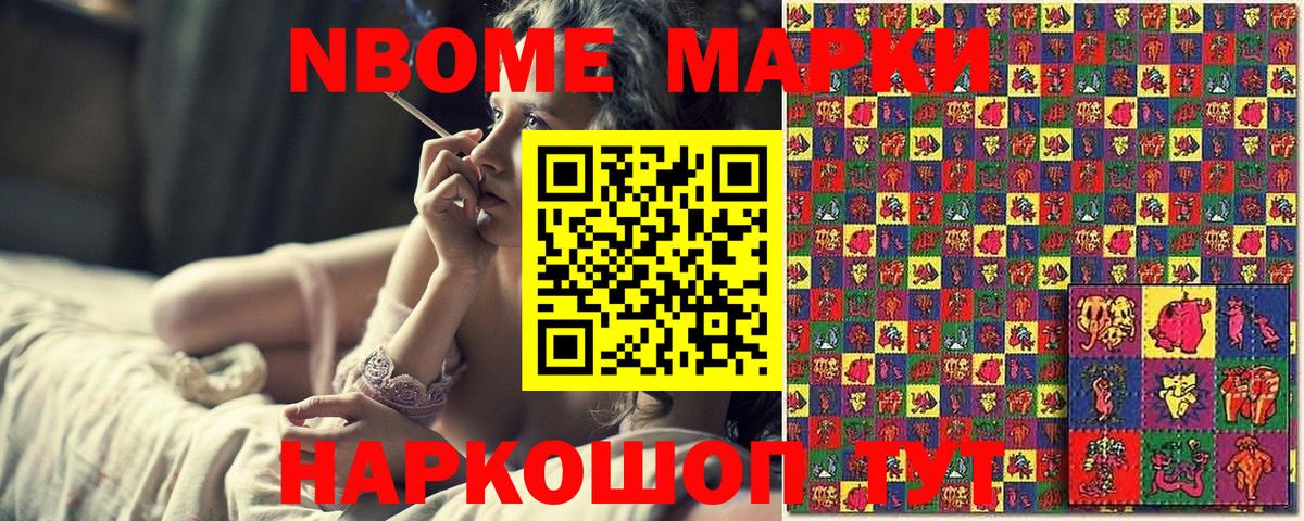 Ливны  Марки N-bome 1500мкг  Вход с VPN 